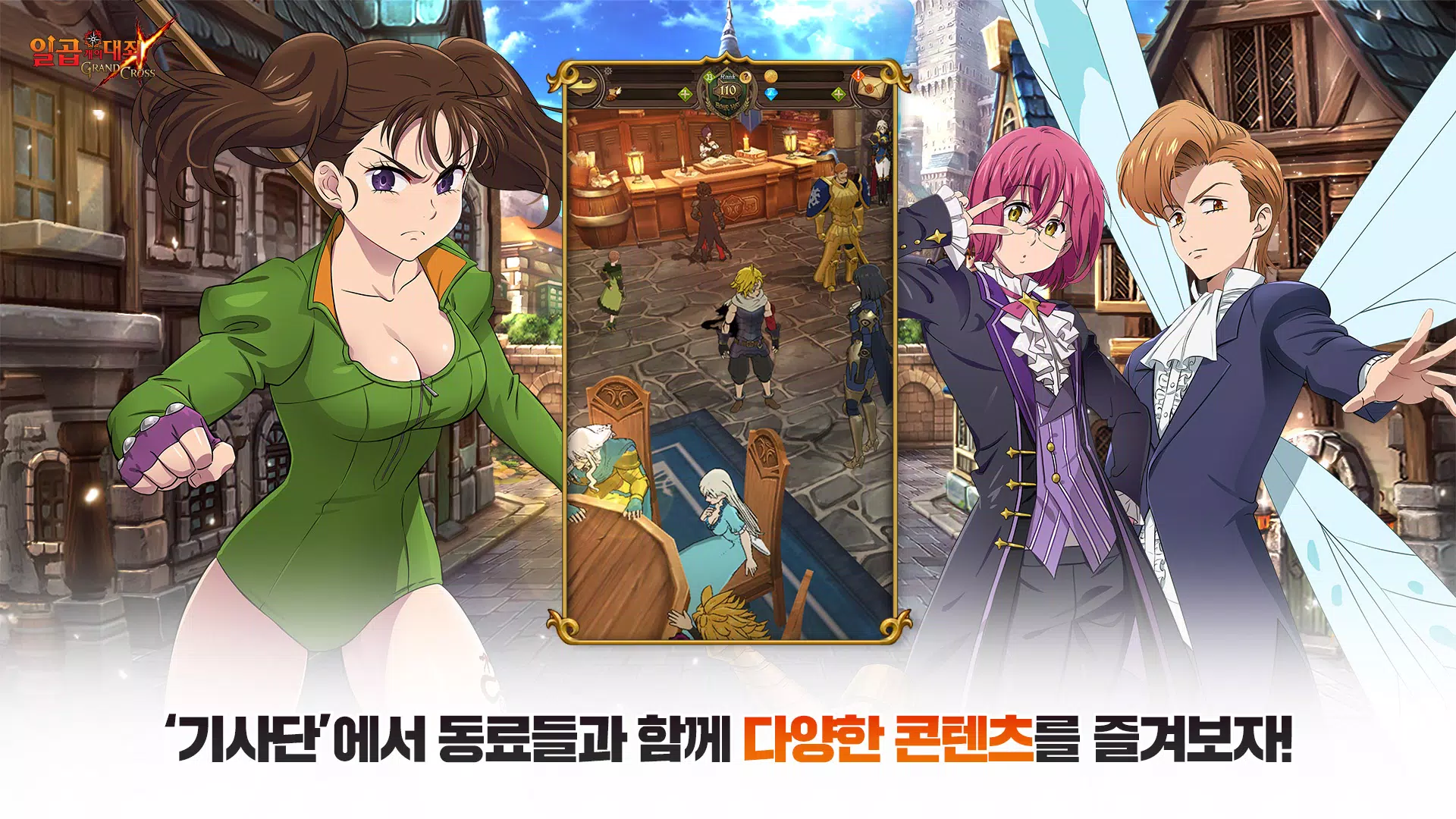 일곱 개의 대죄: GRAND CROSS スクリーンショット 3