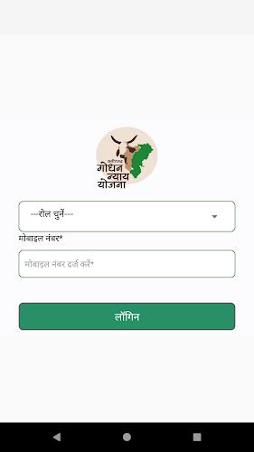 Godhan Nyay Yojana गोधन न्याय स्क्रीनशॉट 0