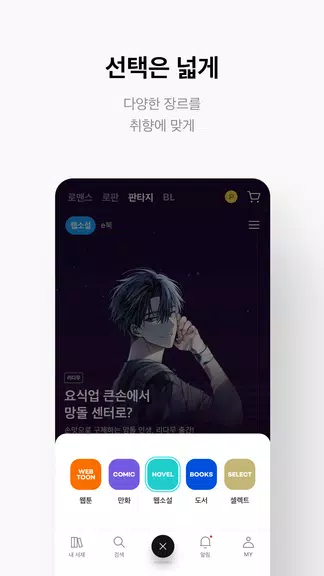 리디 - 웹툰, 만화, 웹소설, 전자책 모두 여기에! Ảnh chụp màn hình 3