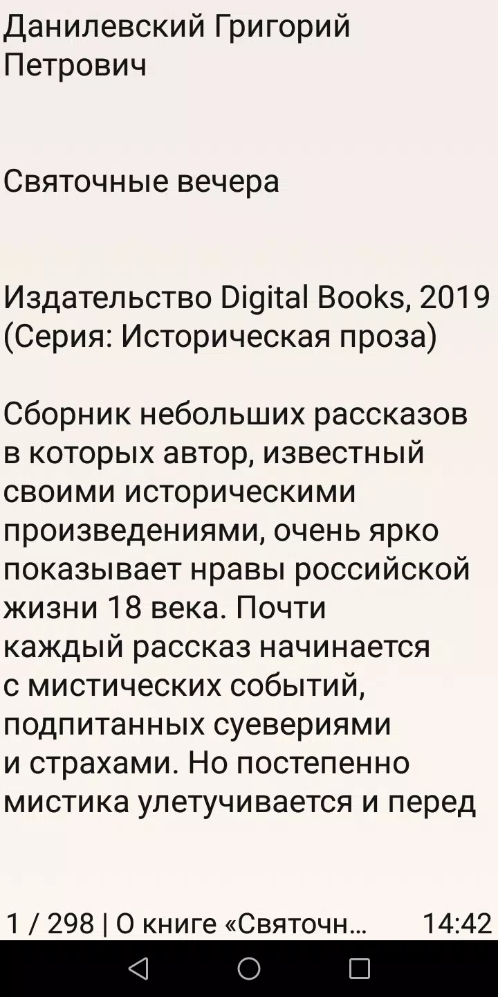 Святочные вечера应用截图第2张