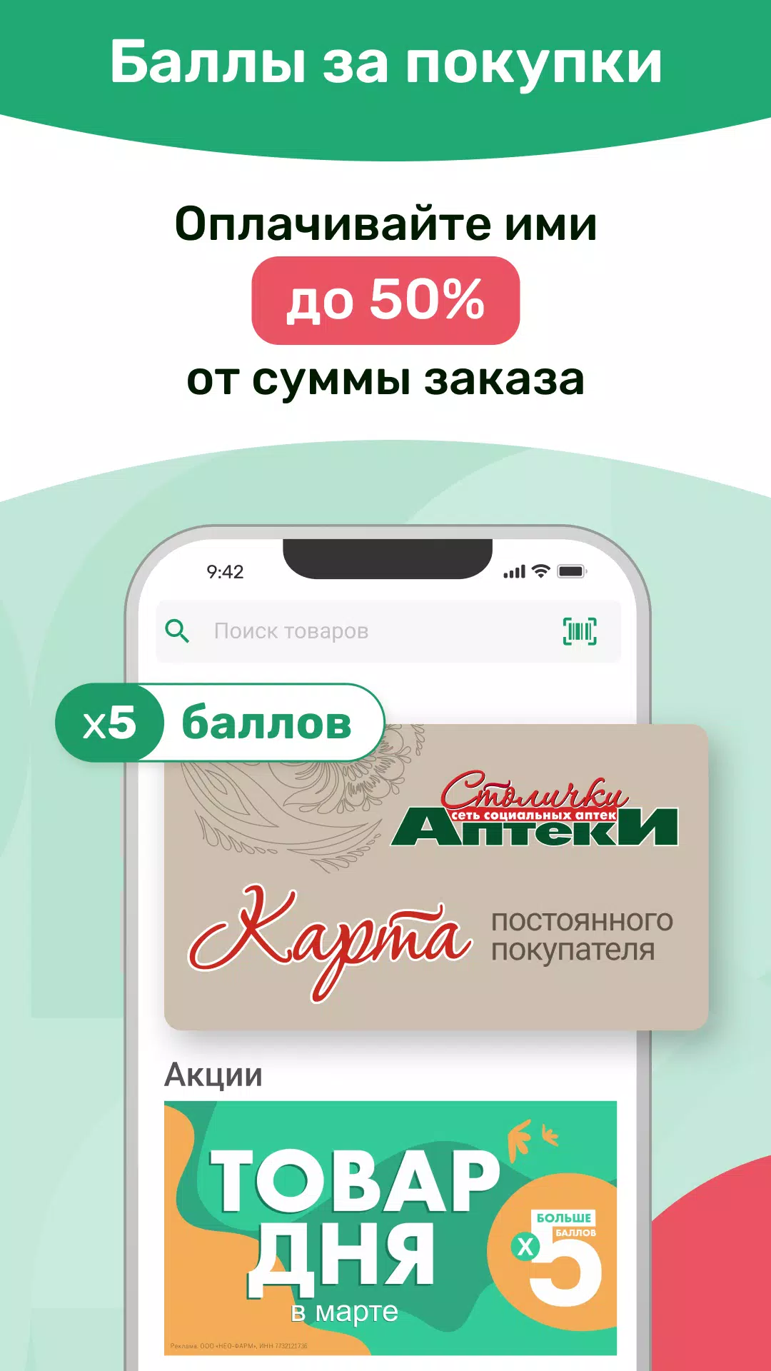 Аптека Столички應用截圖第3張