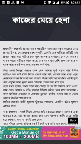 কাজের মেয়ে চোদার গল্প - বাংলা চটি Bangla Choti應用截圖第2張