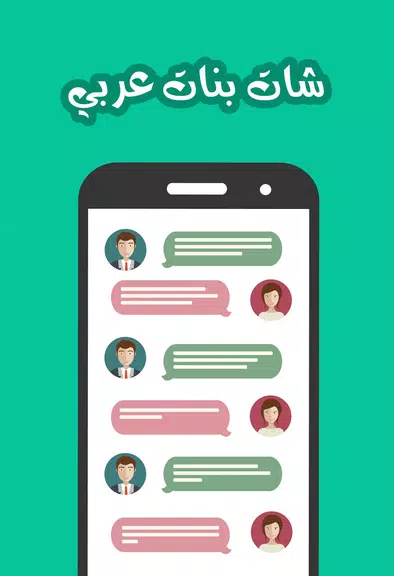 chat banat Ekran Görüntüsü 0