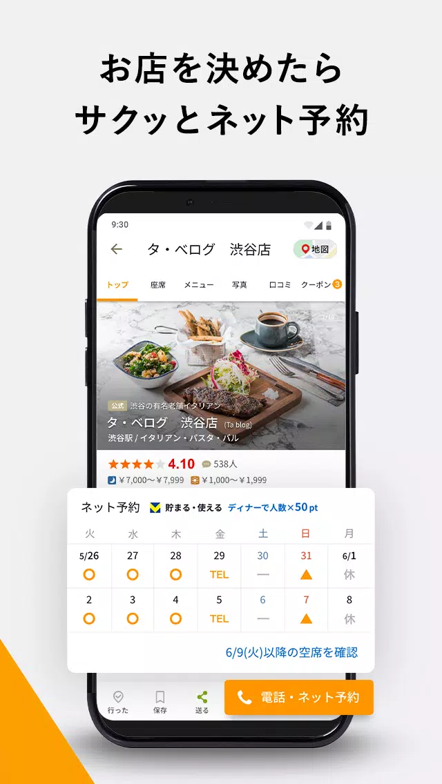 食べログ Screenshot 2