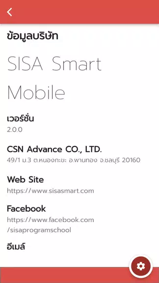 SISA Smart Скриншот 1