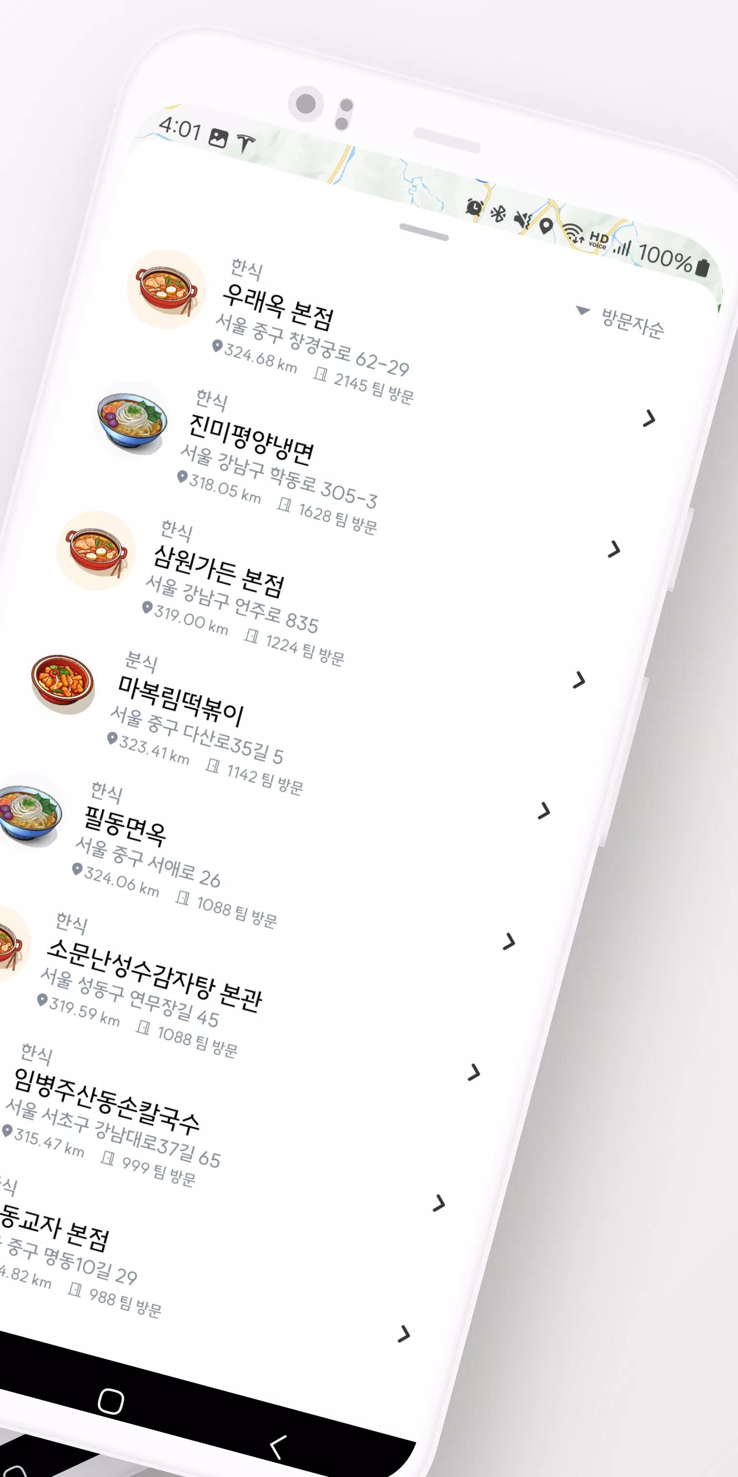 맛집갈지도 스크린샷 1