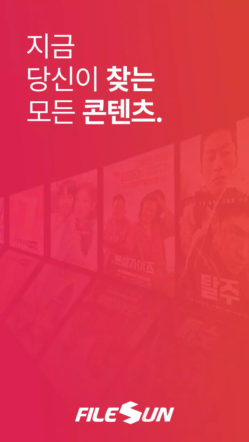 FileSun Official应用截图第0张