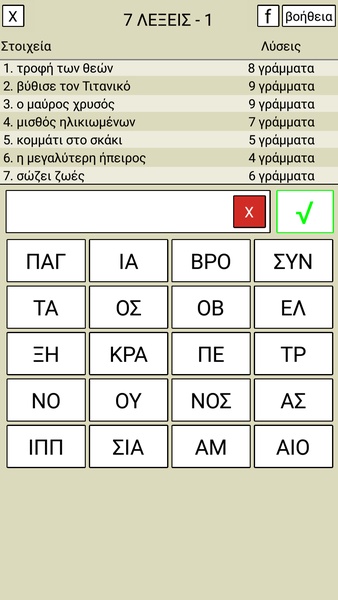 7 Λέξεις ภาพหน้าจอ 2