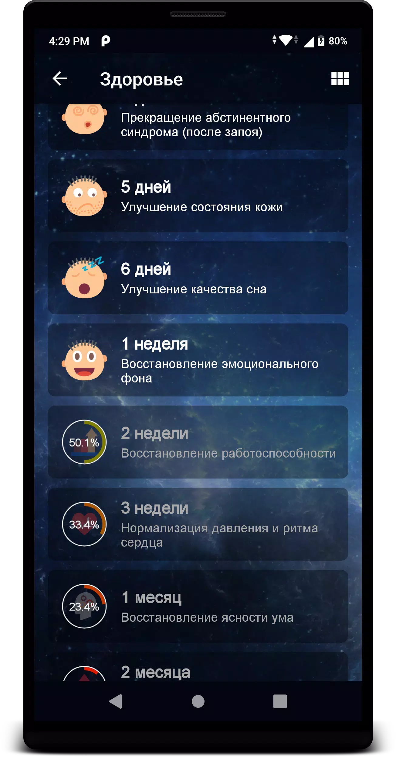 Не пью! Capture d'écran 2