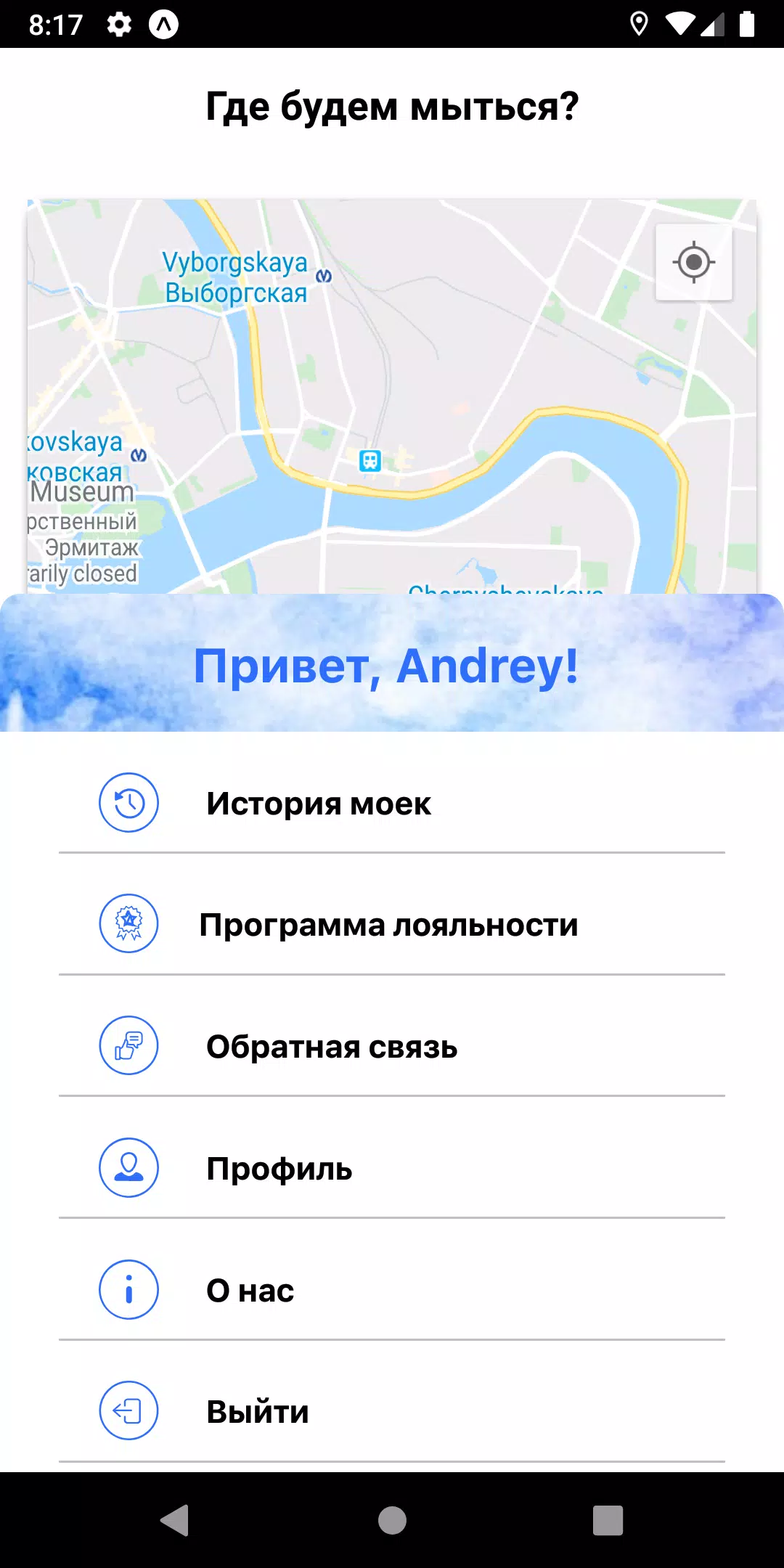 Автомойки Акварель Capture d'écran 2