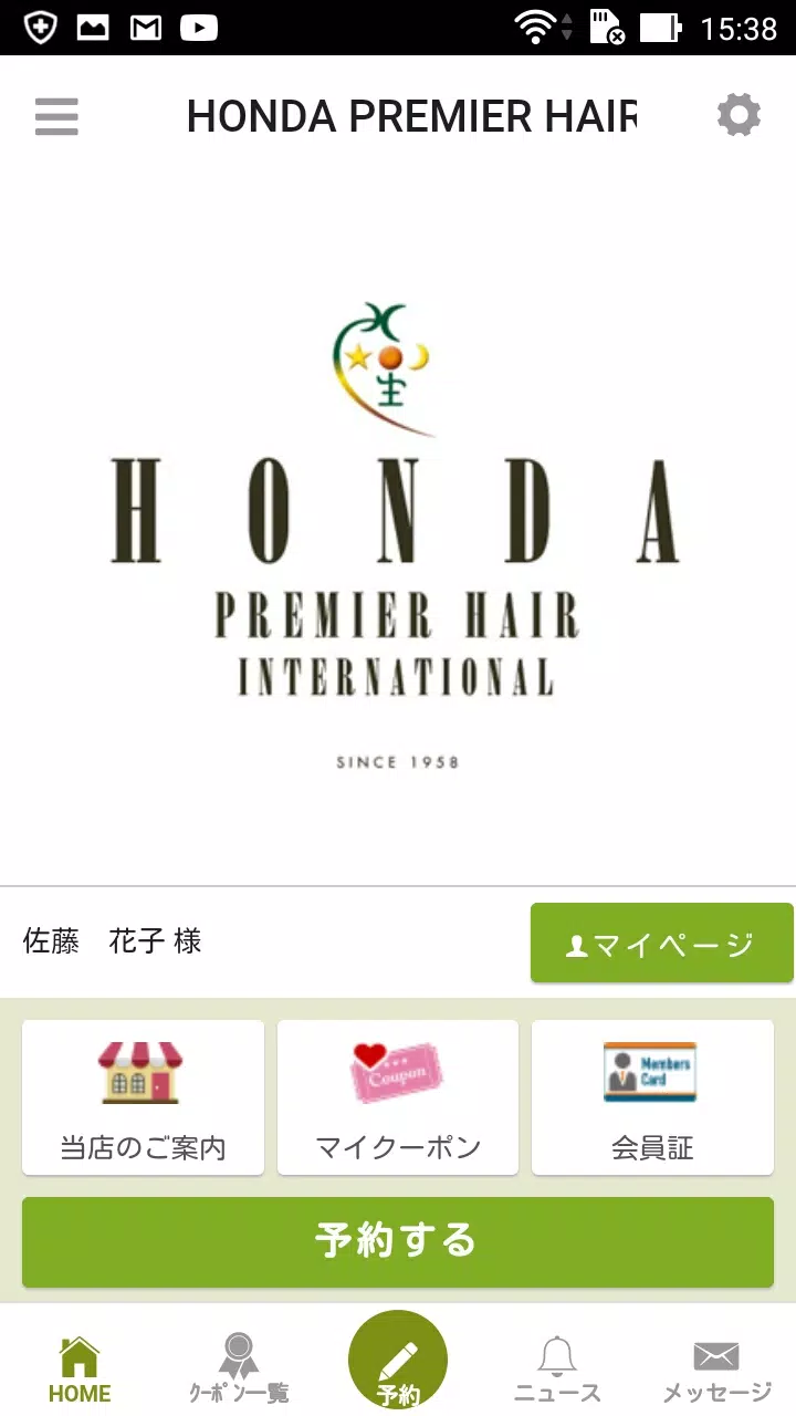 HONDA PREMIER HAIR（ホンダプレミアヘアー） スクリーンショット 0