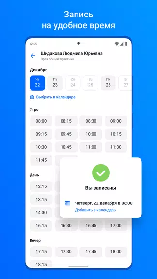 ЕМИАС.ИНФО应用截图第1张