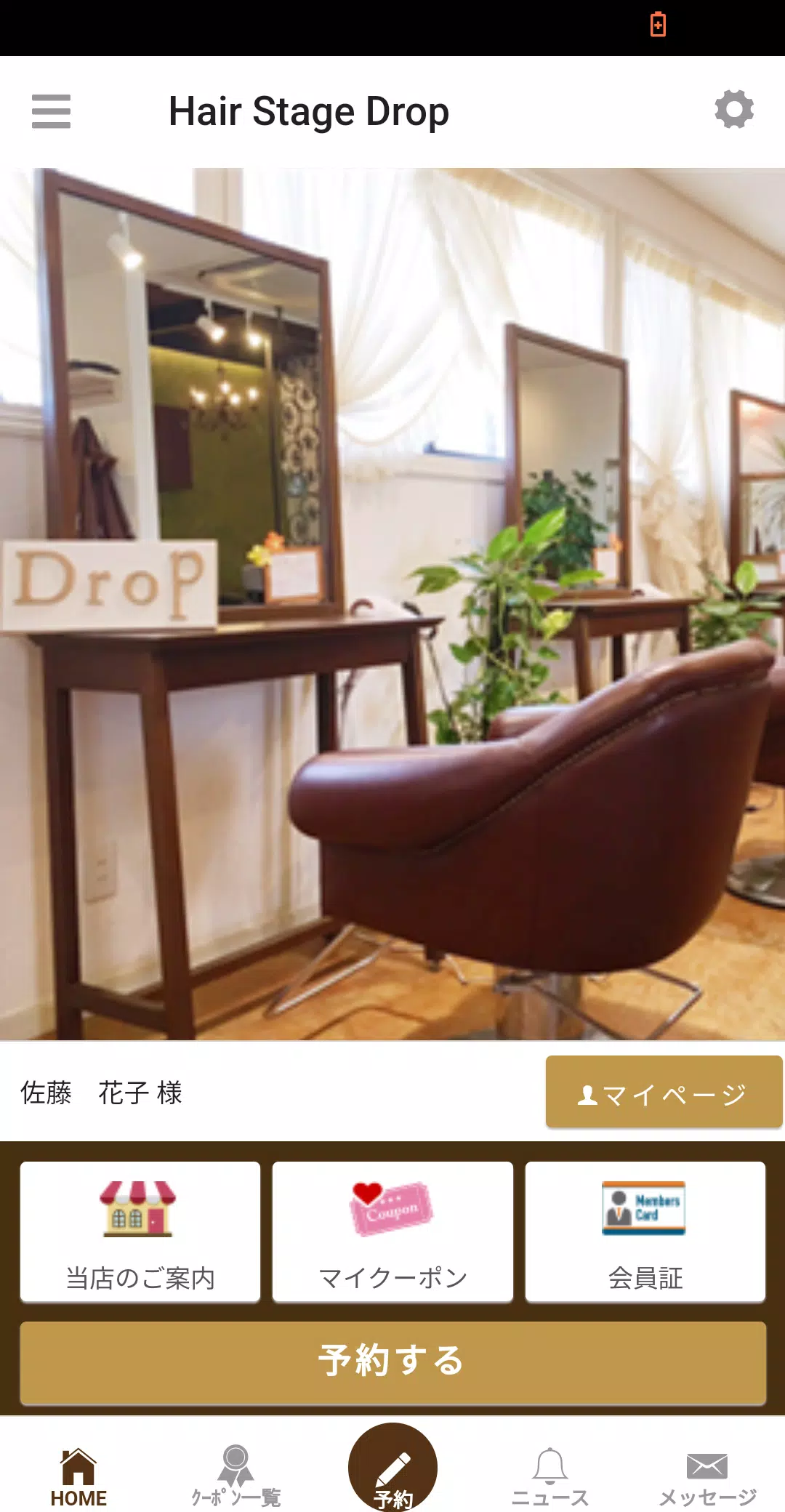 HairStage Drop(ヘアステージ ドロップ） Capture d'écran 0