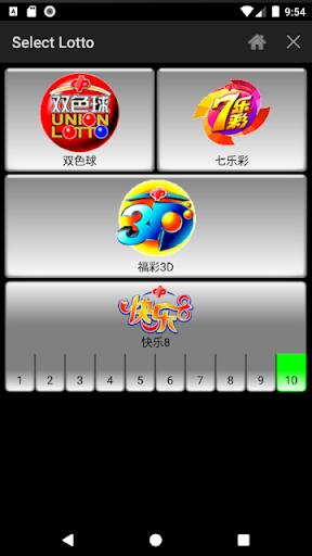 Lotto Number Generator China Captura de pantalla 0