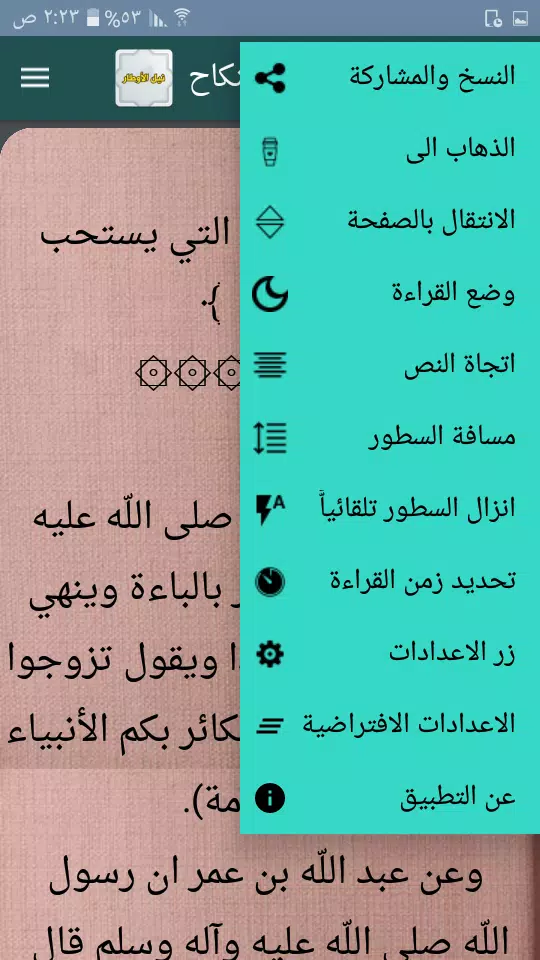 نيل الأوطار Tangkapan skrin 0