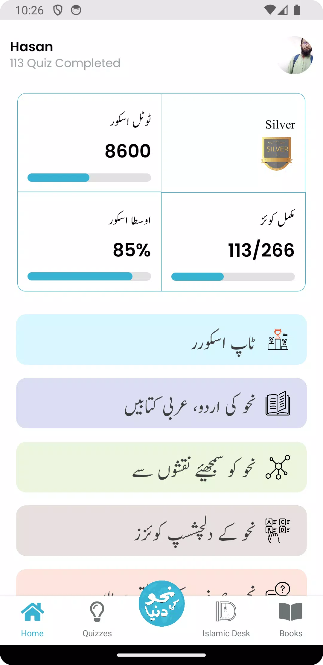 Nahw Ki Dunya - Arabic Quiz Ekran Görüntüsü 1