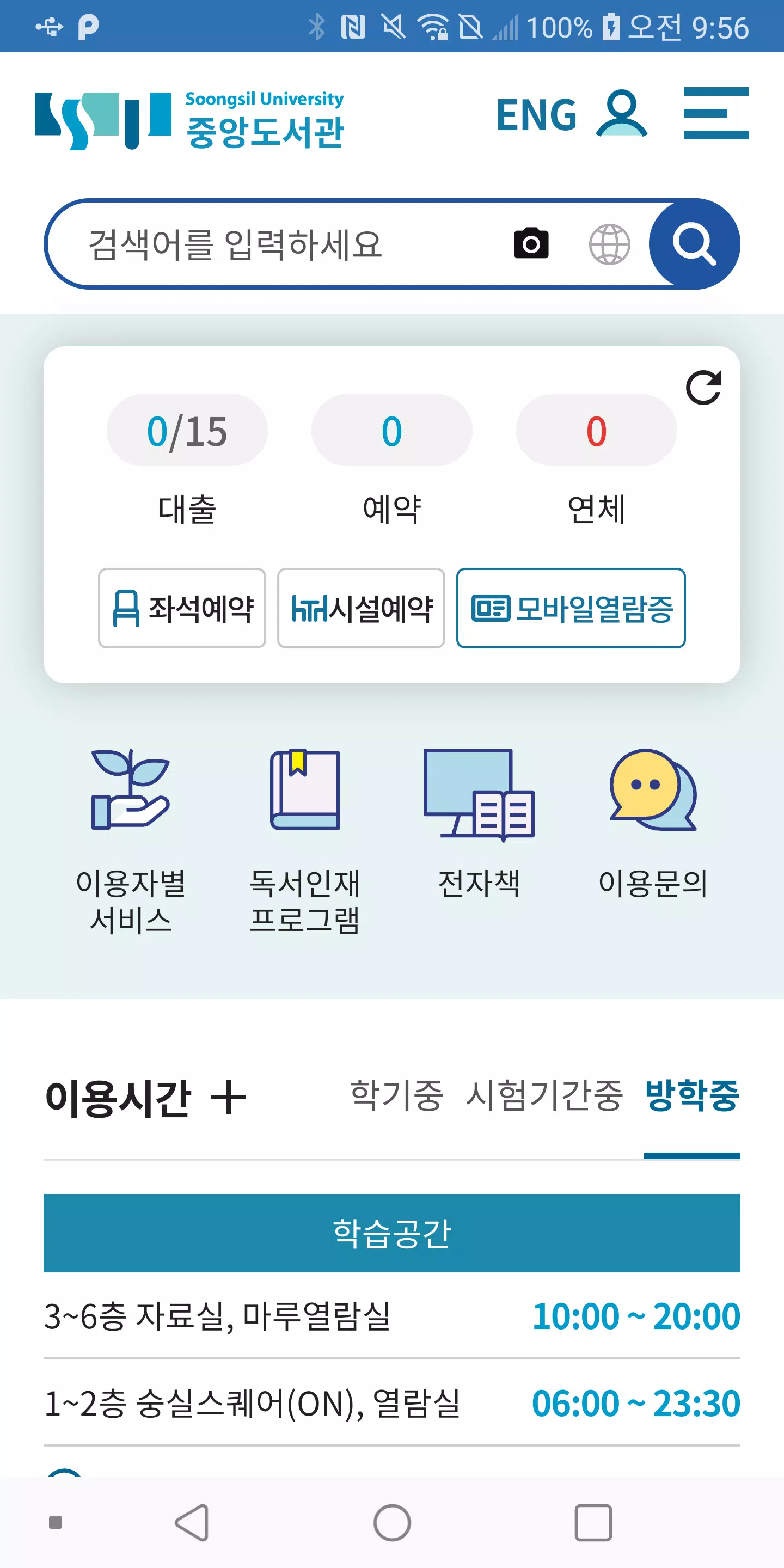 숭실대학교 도서관 Скриншот 1