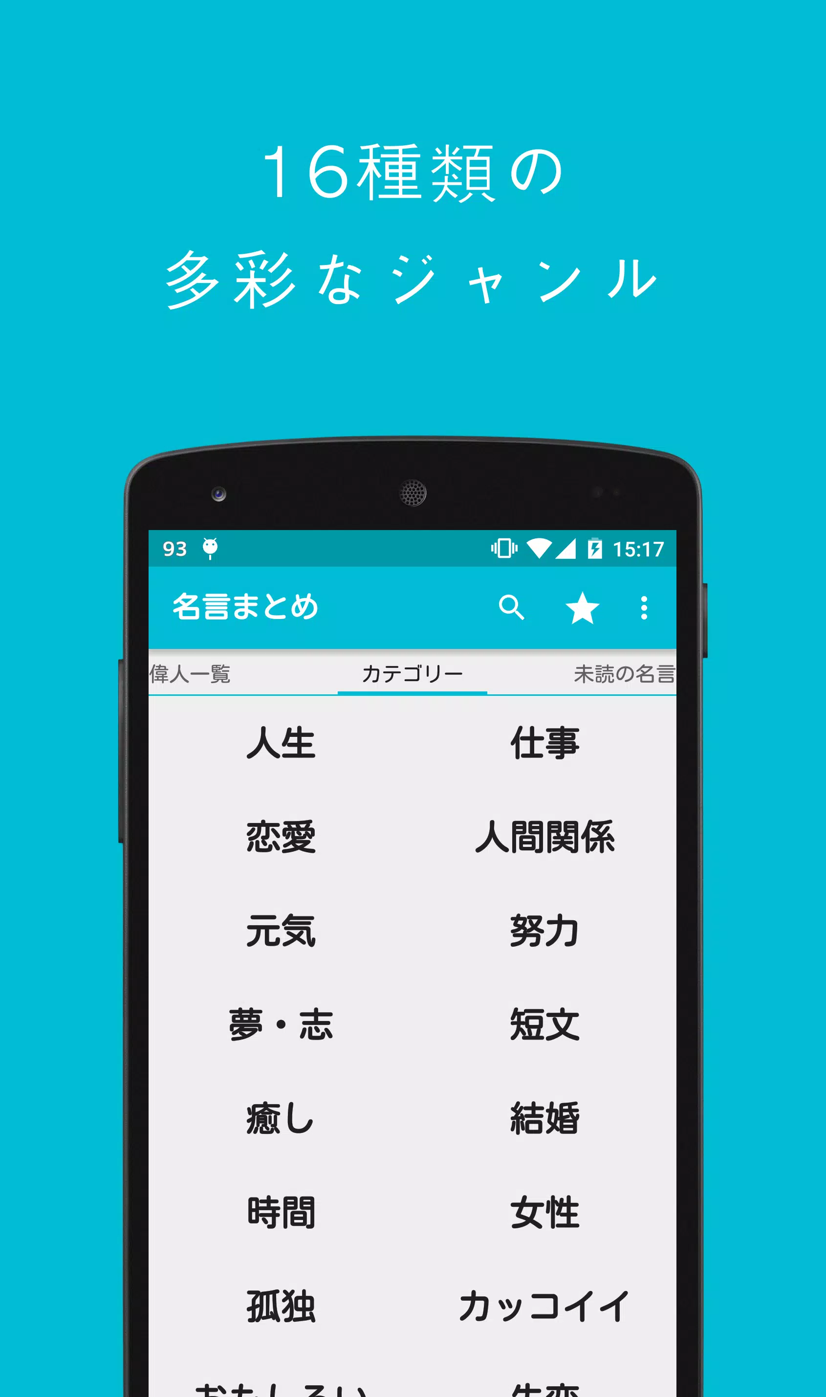 名言まとめ स्क्रीनशॉट 3