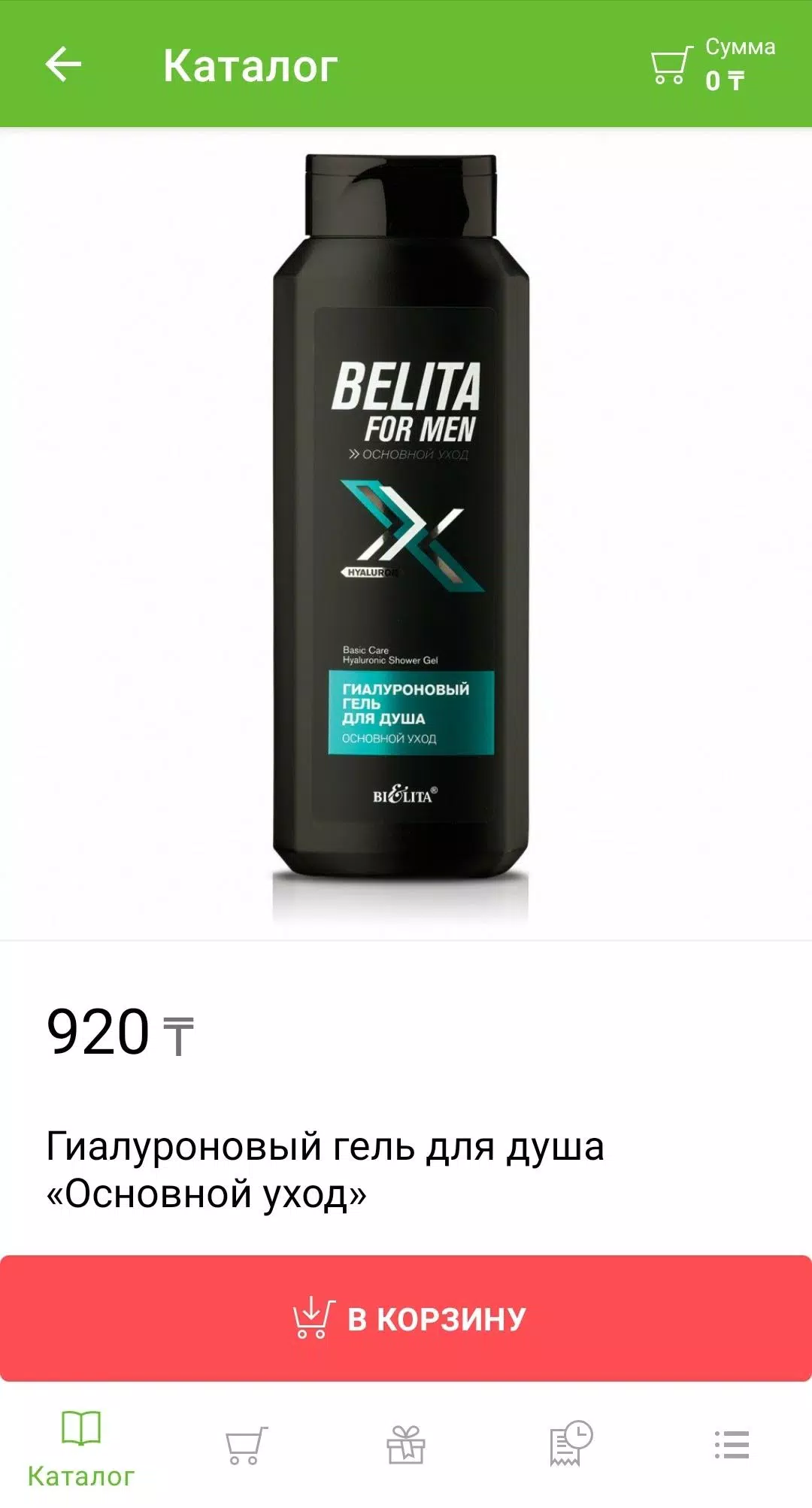 Belitavitex.kz应用截图第2张