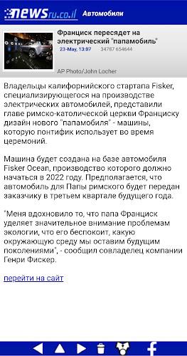 Schermata Newsru.co.il - Новости Израиля 2