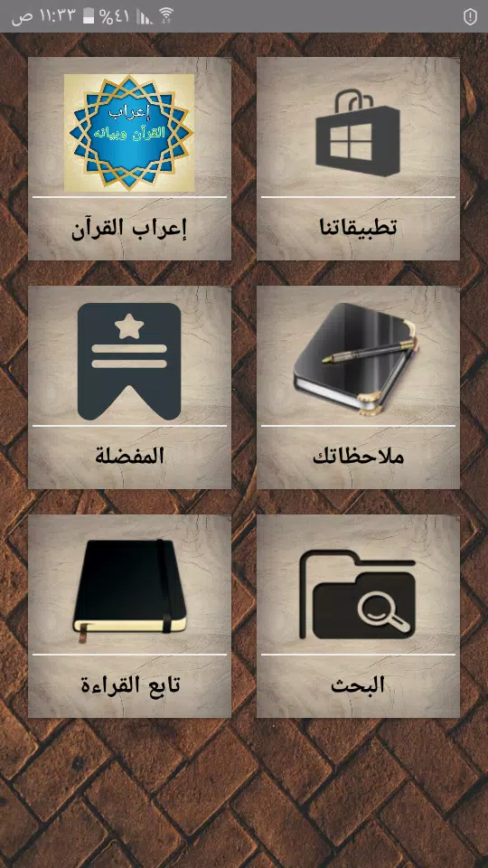 إعراب القرآن وبيانه Captura de pantalla 0