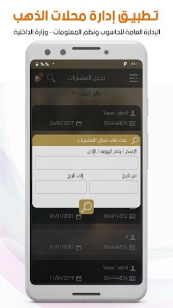 إدارة محلات الذهب ภาพหน้าจอ 0