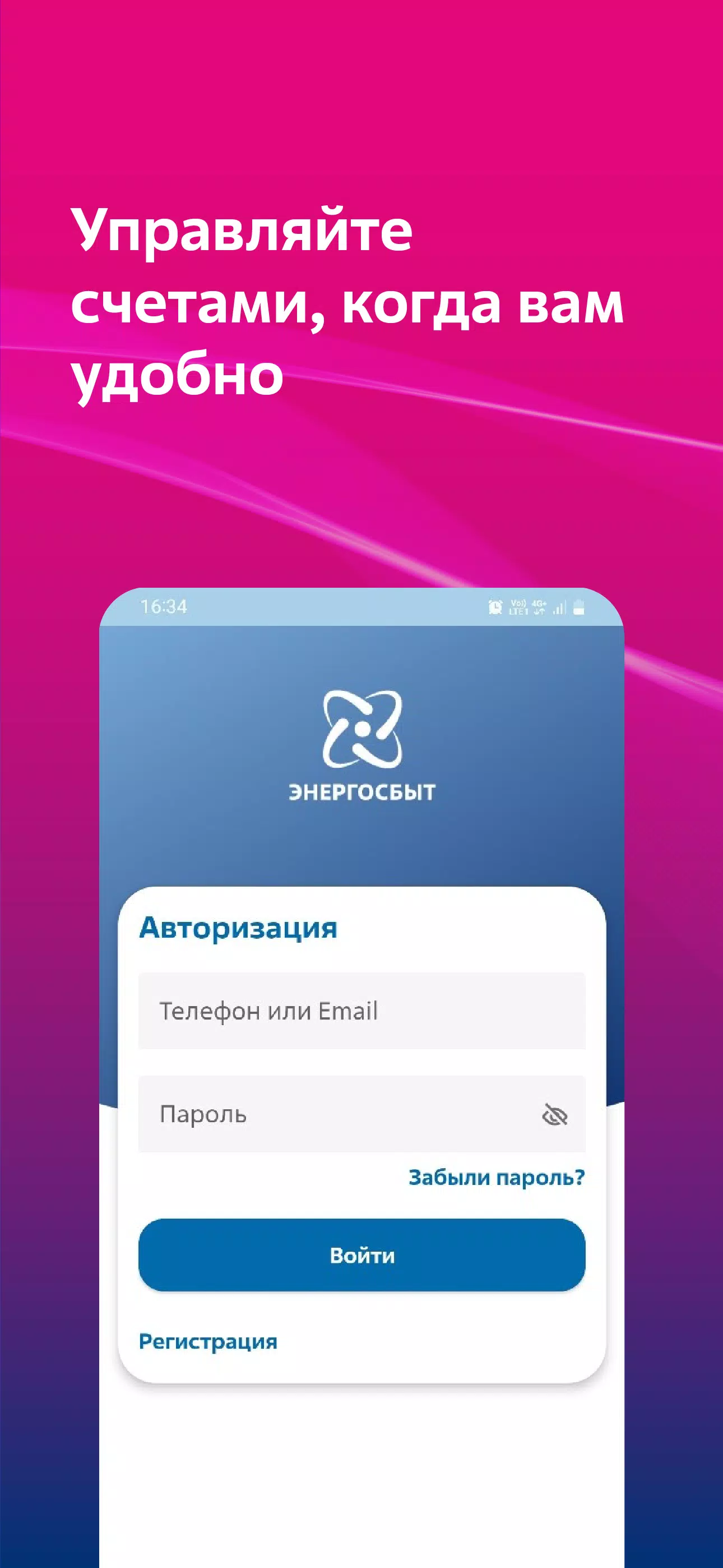 Мой Энергосбыт スクリーンショット 1