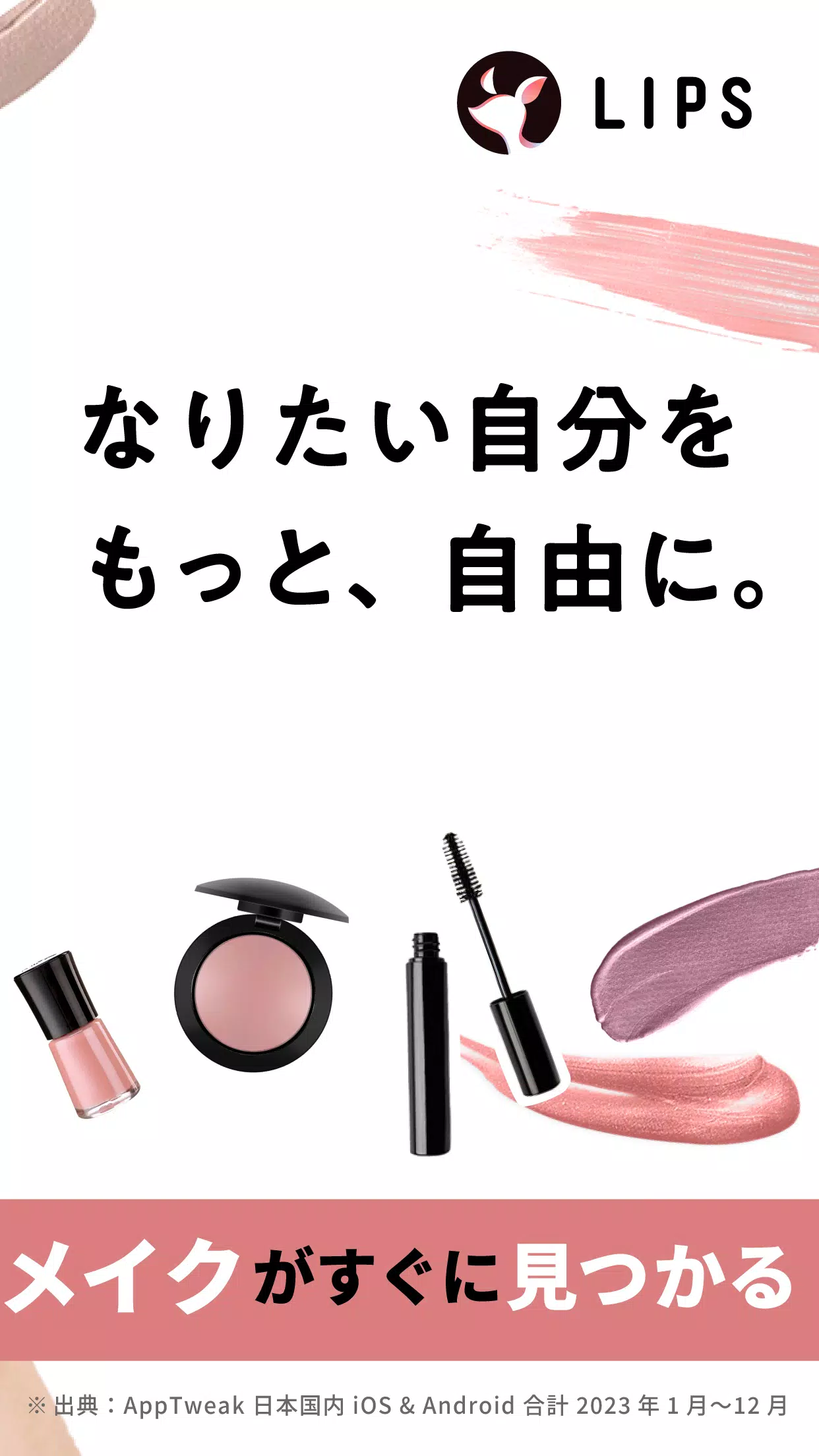 LIPS(リップス) コスメ・メイク・化粧品のコスメアプリ Zrzut ekranu 2