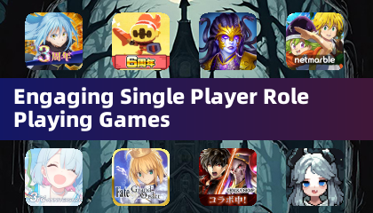引人入勝的單人角色扮演遊戲