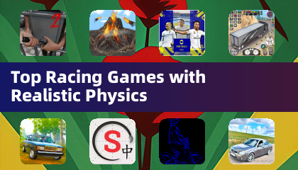 具有真实物理效果的顶级赛车游戏